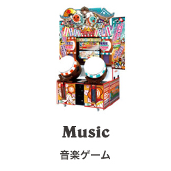 音楽ゲーム