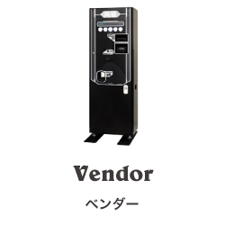 ベンダー