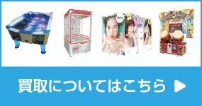 買取はこちら